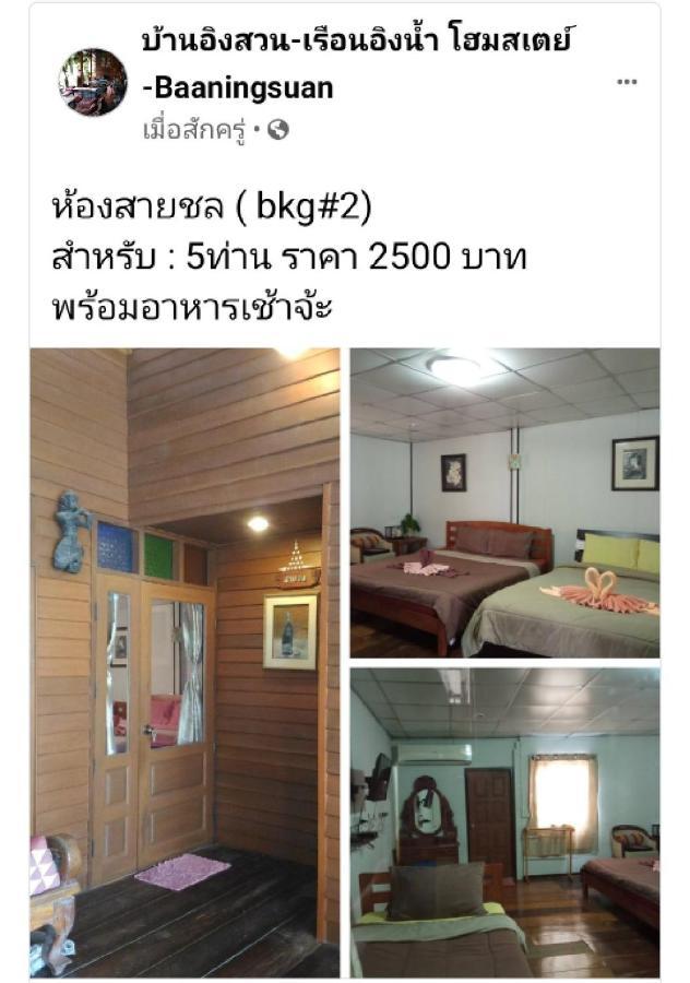 Baan Ing Suan Hotel Amphava Kültér fotó