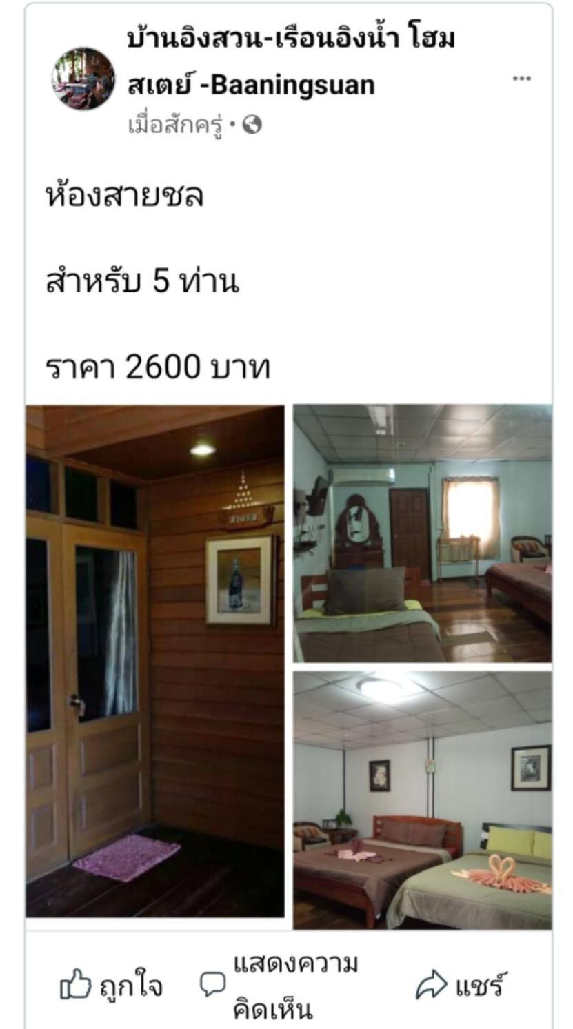 Baan Ing Suan Hotel Amphava Szoba fotó