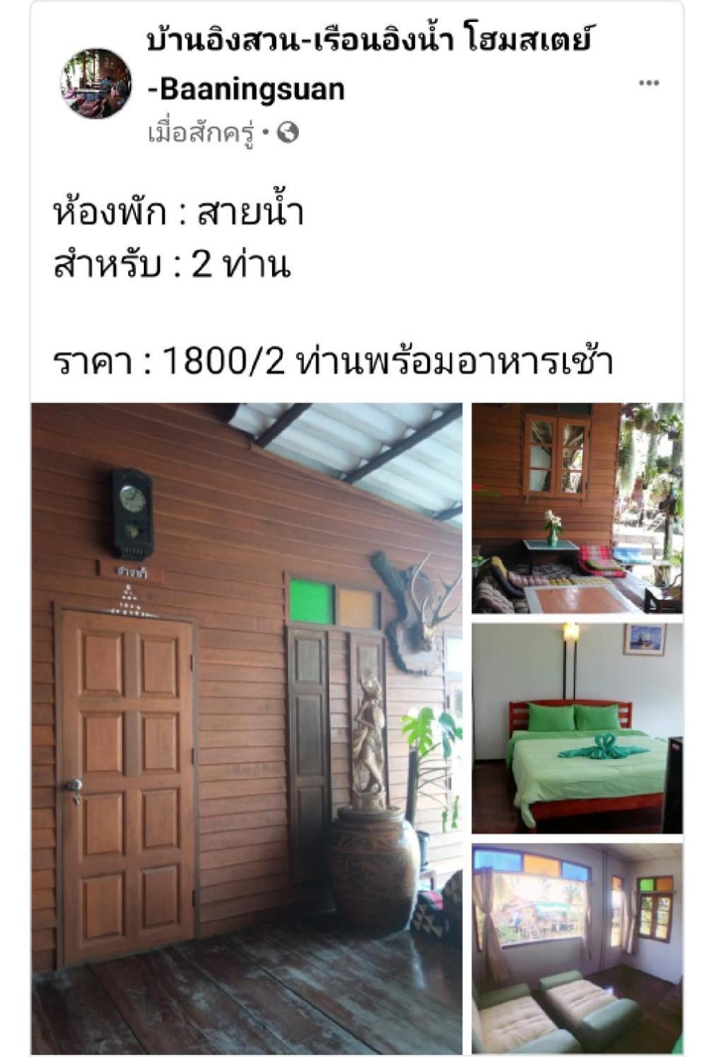 Baan Ing Suan Hotel Amphava Szoba fotó